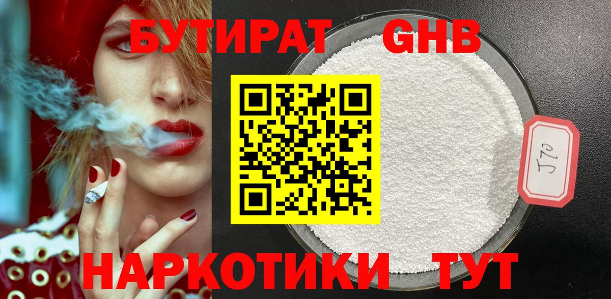 Морозовск  Бутират бутандиол  Вход с VPN 