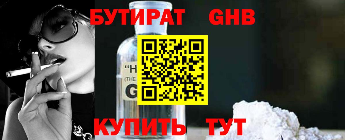 Бутират Butirat Морозовск