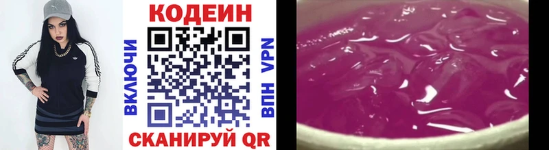 Codein напиток Lean (лин)  Морозовск 