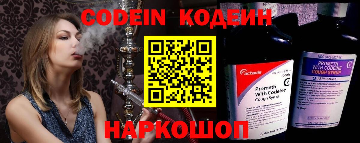 Кодеиновый сироп Lean Purple Drank  Кодеин напиток Lean (лин)  Вход с VPN  Морозовск 