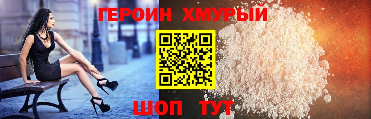 Героин Heroin  ГЕРОИН  Морозовск  Вход с VPN 