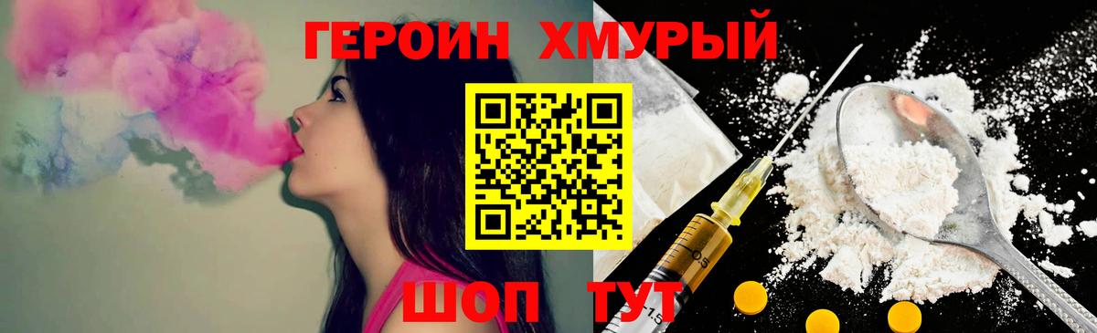 ГЕРОИН Heroin Морозовск