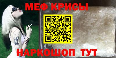 мяу мяу кристалл Ангарск