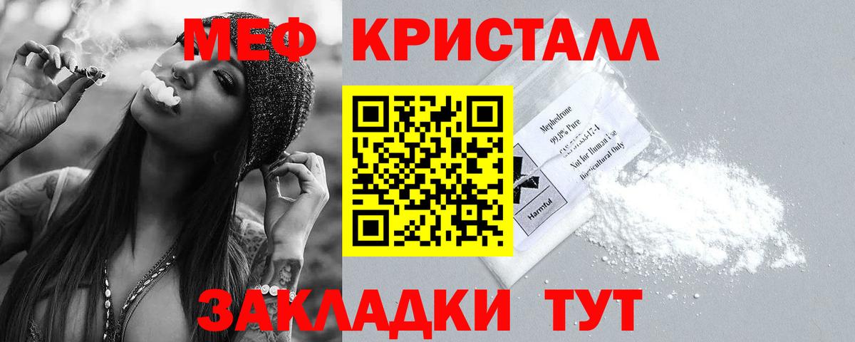 Мефедрон кристаллы Морозовск
